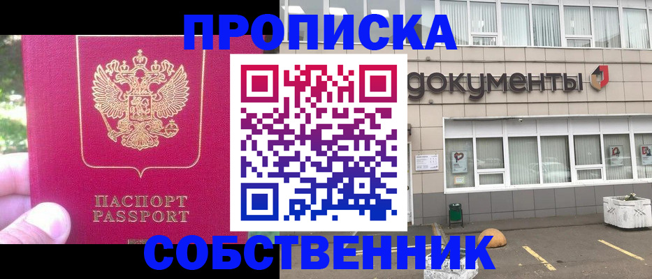 прописка в Сарапуле